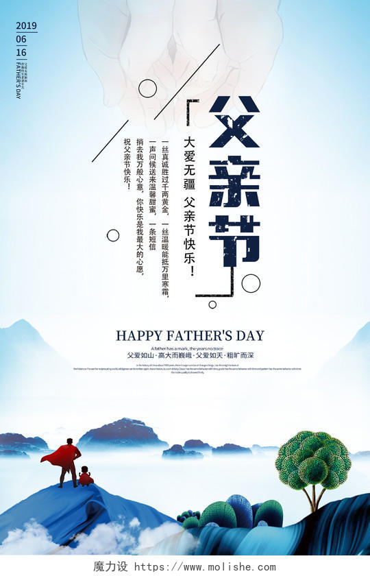 2019年创意简约新中式父亲节父爱如山宣传海报